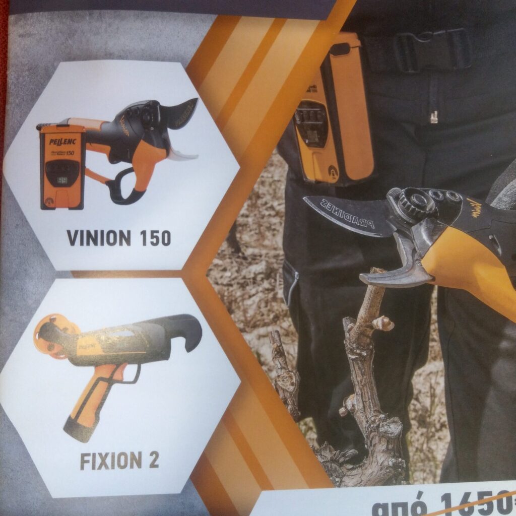 Ψαλίδι Κλαδέματος Pellenc Vinion-Μπαταρία ULiB 150 + ΔΕΤΙΚΟ FIXION 2