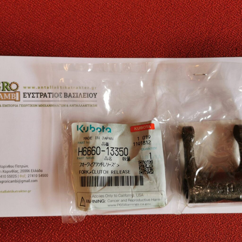 ΔΙΧΑΛΟ ΣΥΜΠΛΕΚΤΗ ORIGINAL KUBOTA B-7100-7000-1500 H6660-13350 66621-13350