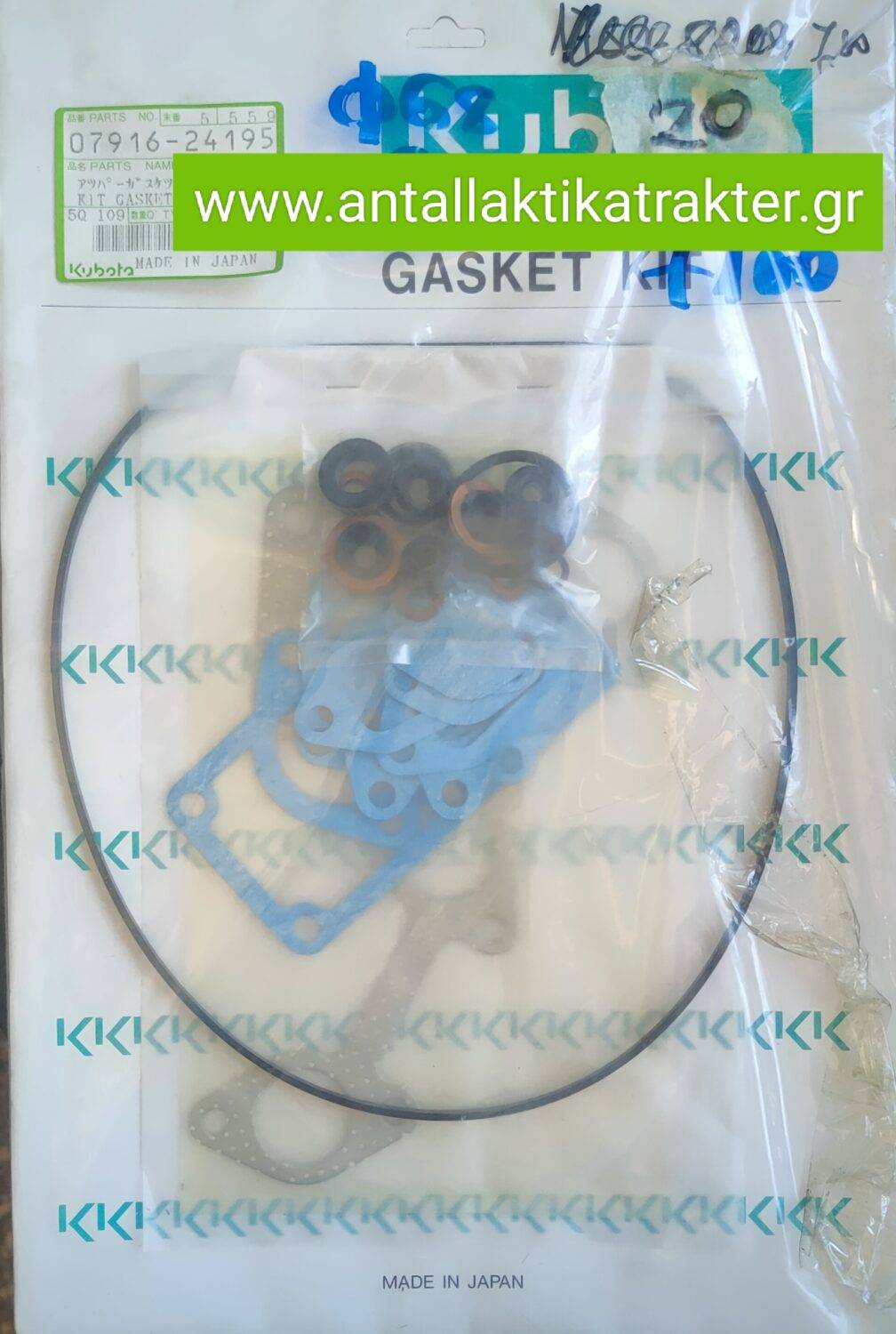 07916-24195 ΣΕΤ ΦΛΑΤΖΑΣ ΑΝΩ ΜΕΡΟΥΣ KUBOTA D750 7100