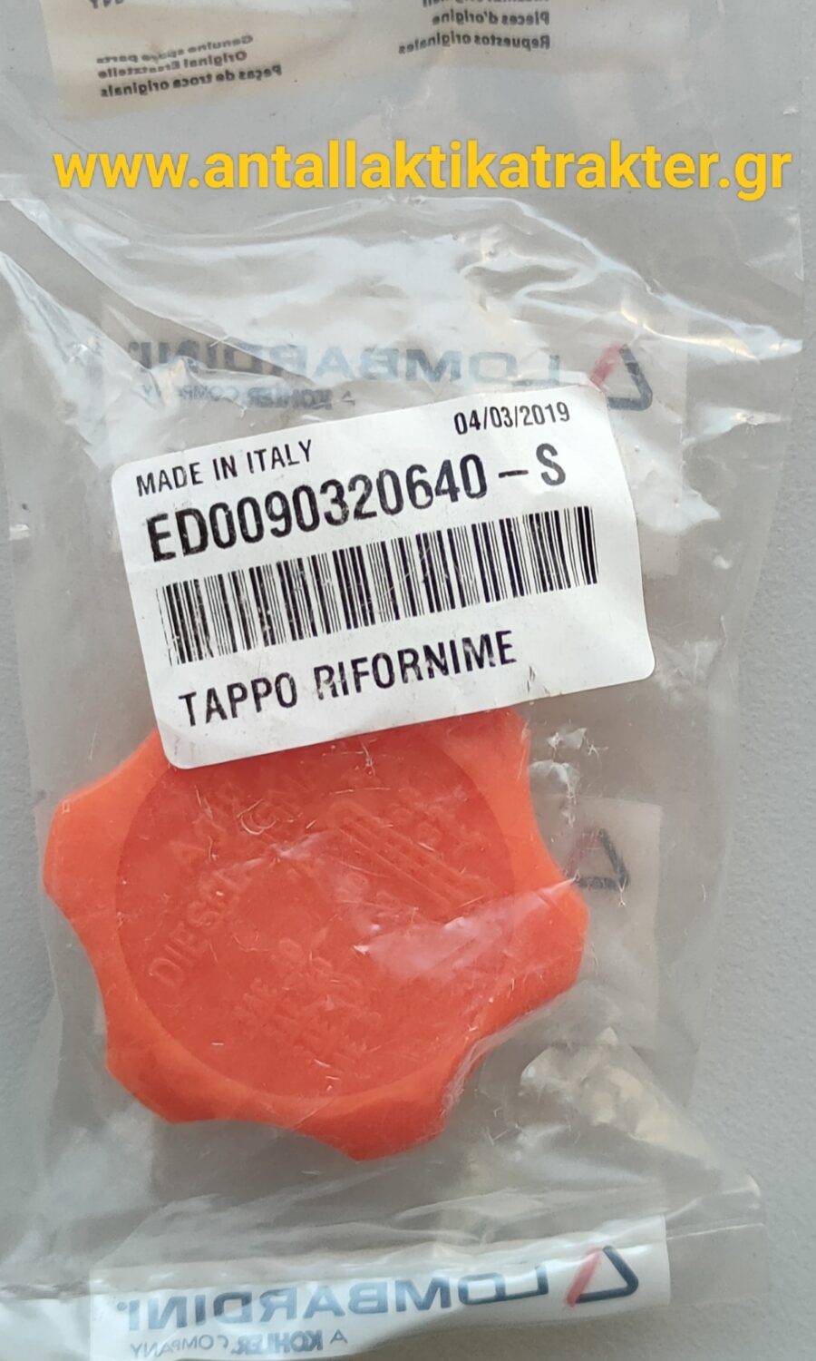 9032.064 ΤΑΠΑ ΛΑΔΙΟΥ LOMBARDINI ANTONIO CARRARO 5000 GOLDONI lda672 5ld 8ld 9ld 10ld 11ld 12ld lombardini ed0090320640-s kohler