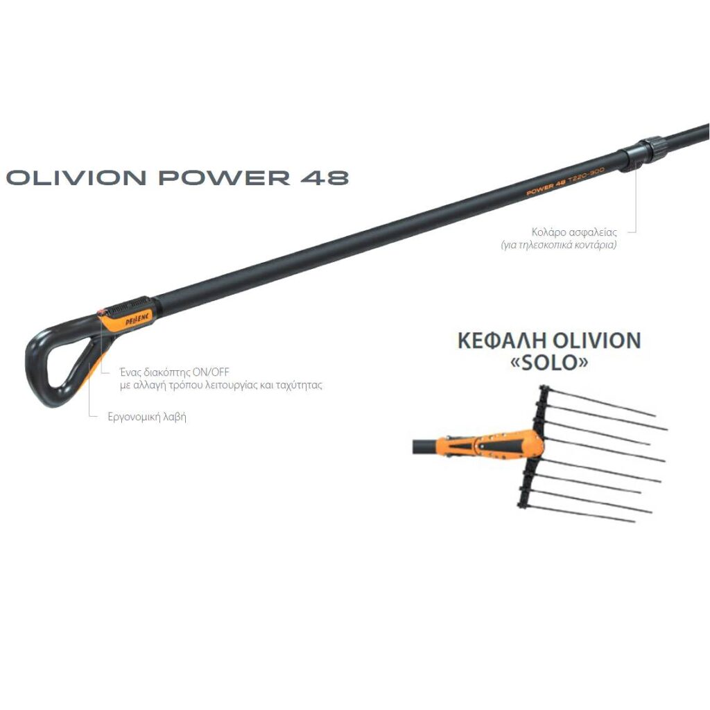 Pellenc Olivion Power 48 T 220-300 Ελαιοραβδιστικό Μπαταρίας Χτένα 480W με Τηλεσκοπικό Κοντάρι 3.10m και Βάρος 3.1kg ΠΛΗΡΕΣ ΜΑΖΙ ΜΕ ΤΗΝ ΚΕΦΑΛΗ