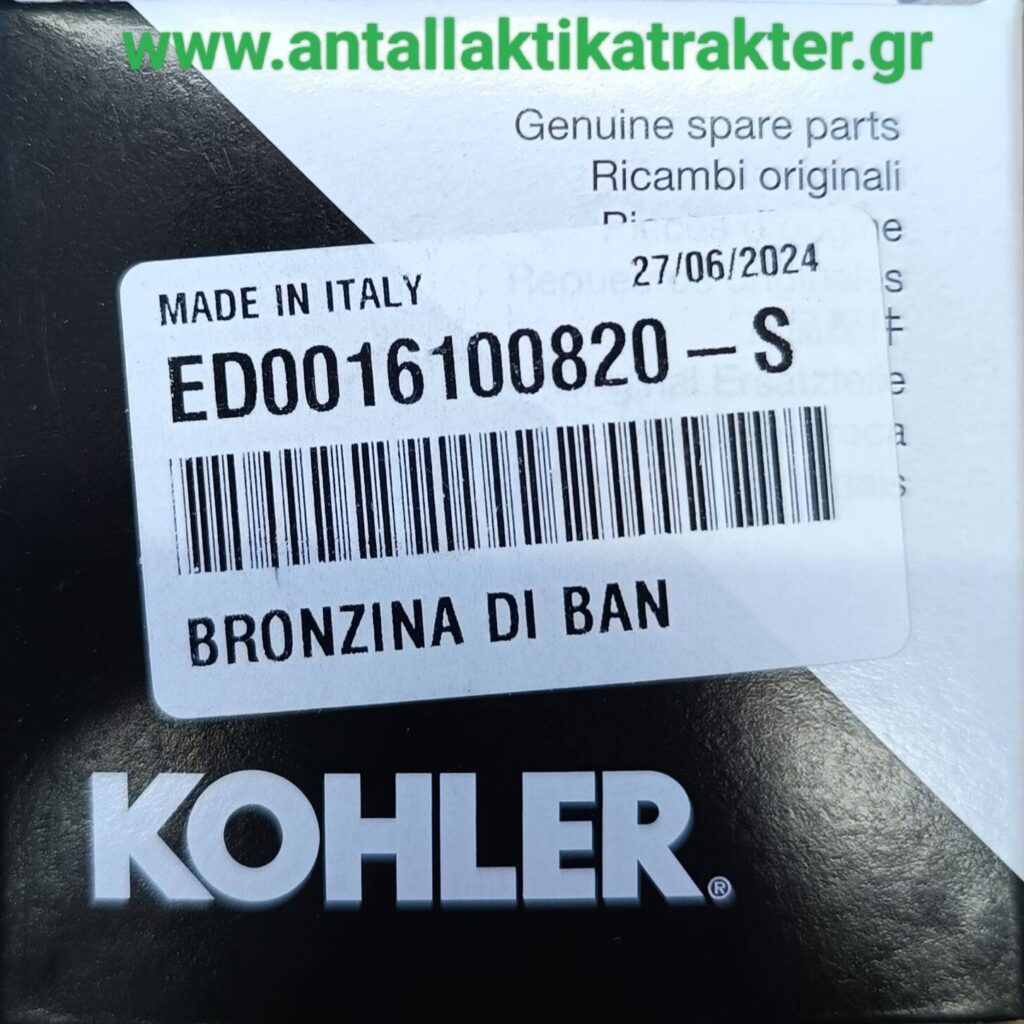 ED-0016100820 ΚΟΥΖΙΝΕΤΟ ΣΤΡΟΦΑΛΟΥ 9LD561-2-9LD561-2/L-9LD625-2