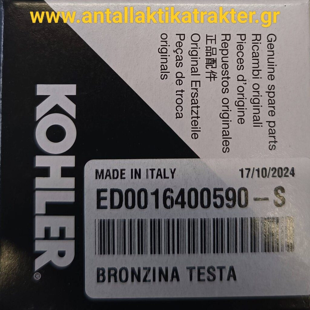 ED-0016400590 ΚΟΥΖΙΝΕΤΟ ΜΠΙΕΛΑΣ  9LD561-2-9LD561-2/L-9LD625-2
